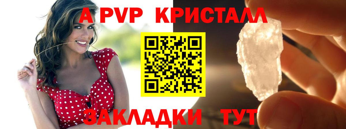 Саранск  А ПВП Crystall  Вход с VPN  дарнет шоп  Alpha-PVP Соль  А ПВП Соль 