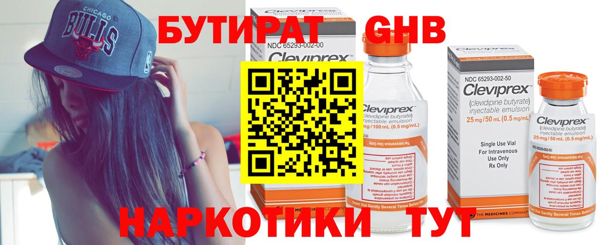 Бутират 99%  Вход с VPN  Бутират  Саранск 