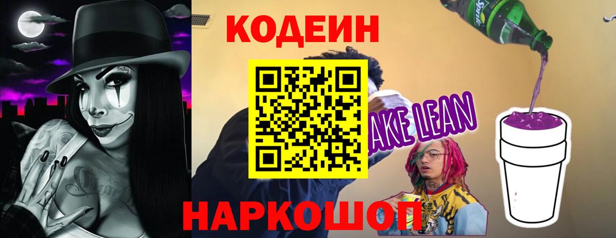 Codein Purple Drank  Вход с VPN  Саранск 