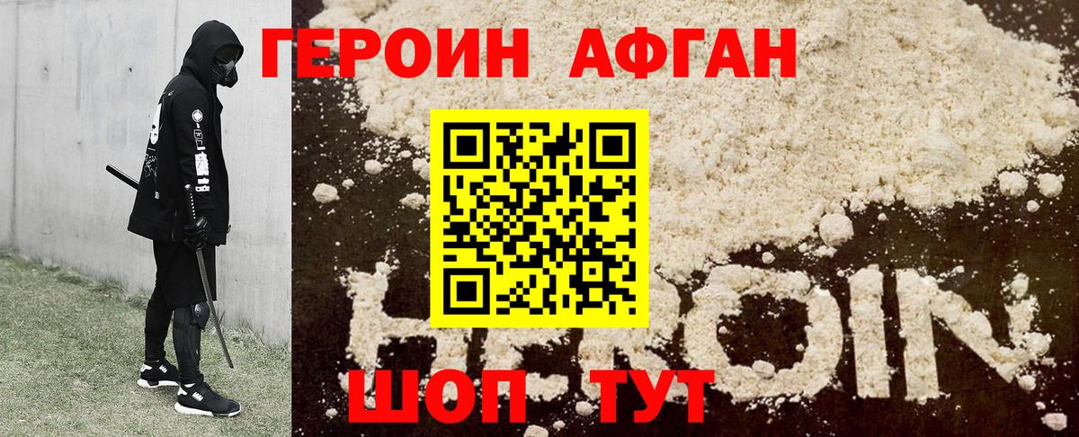 ГЕРОИН белый Саранск