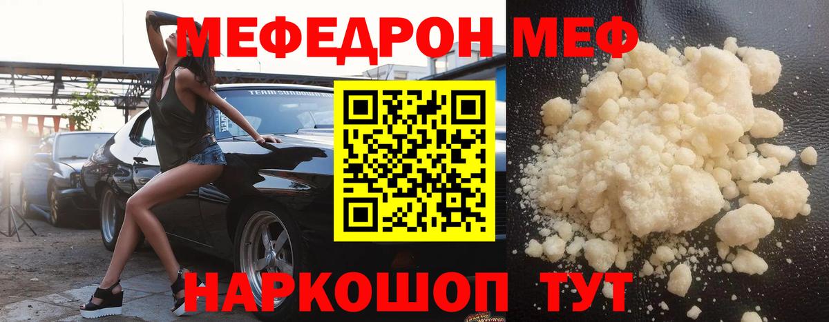 Мефедрон кристаллы Саранск