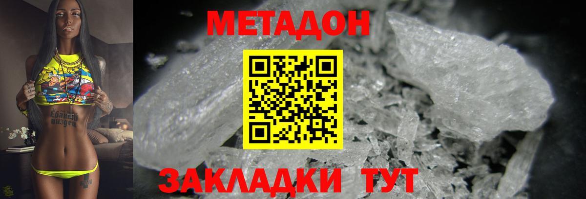 Метадон белоснежный Саранск